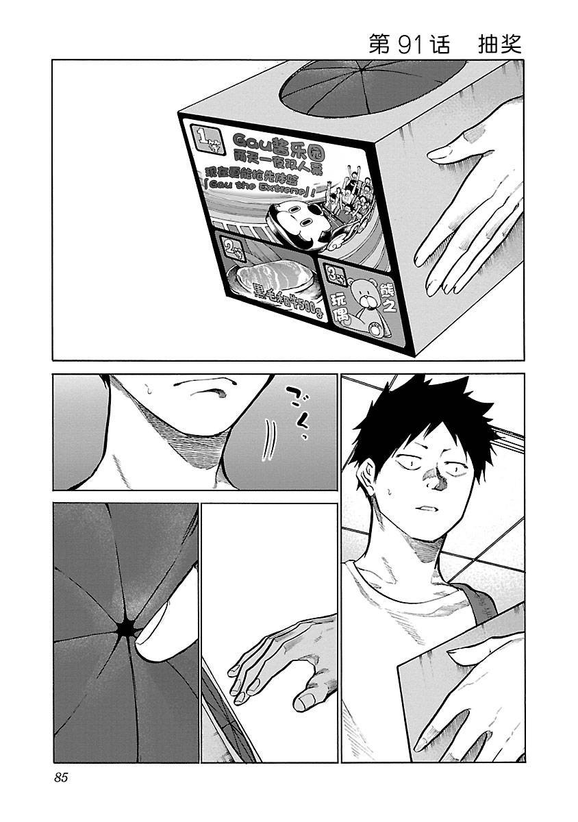 第91话 抽奖