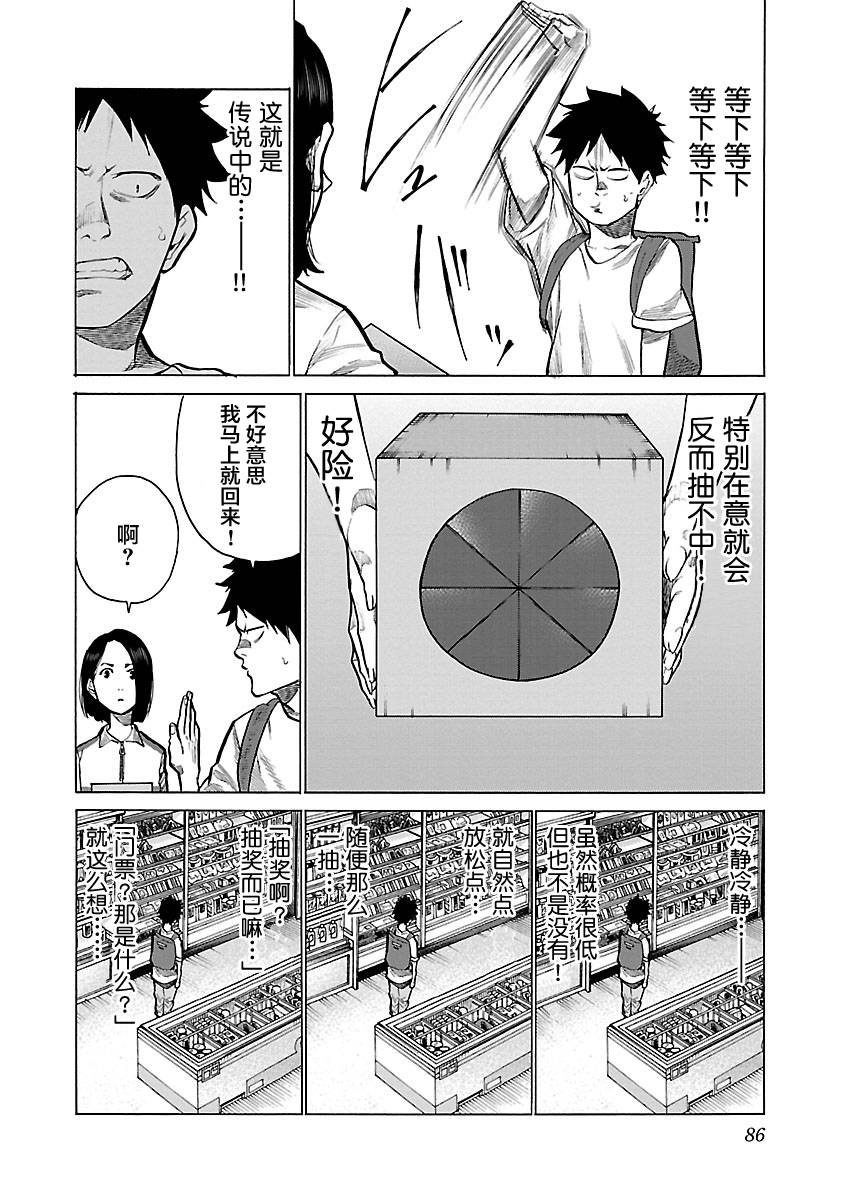 第91话 抽奖