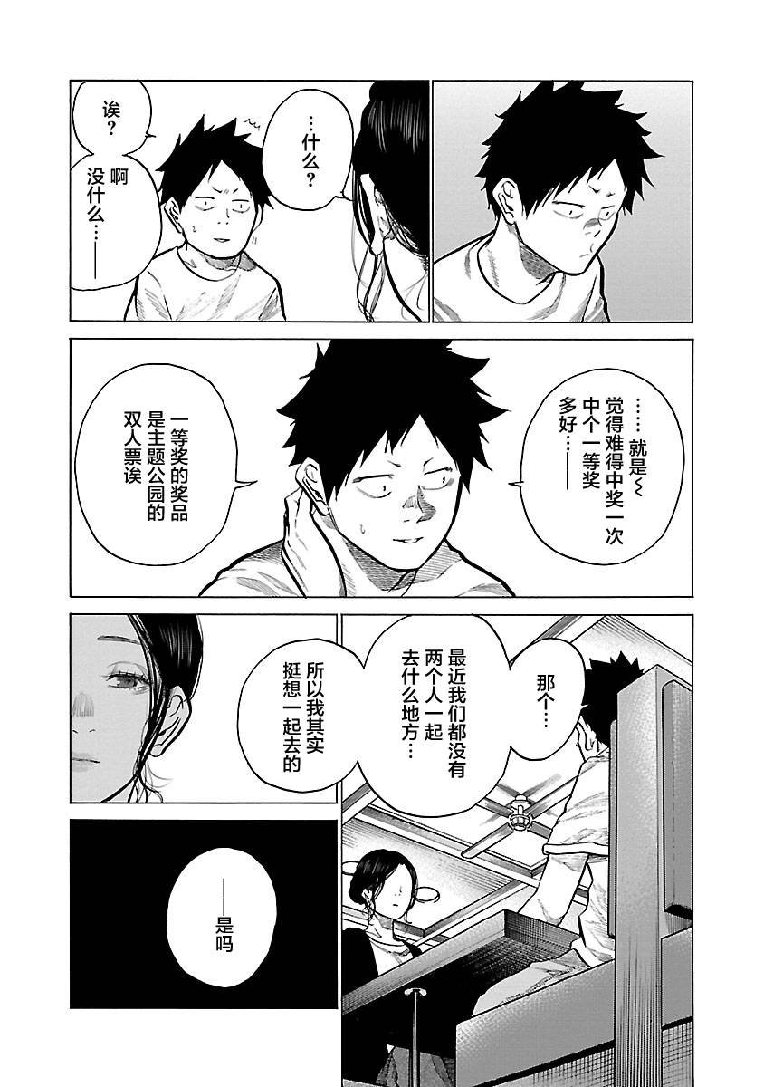 第91话 抽奖