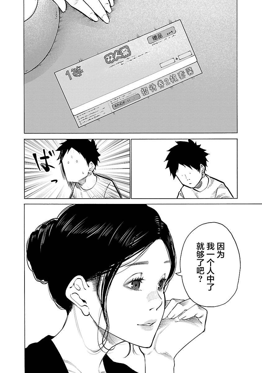 第91话 抽奖