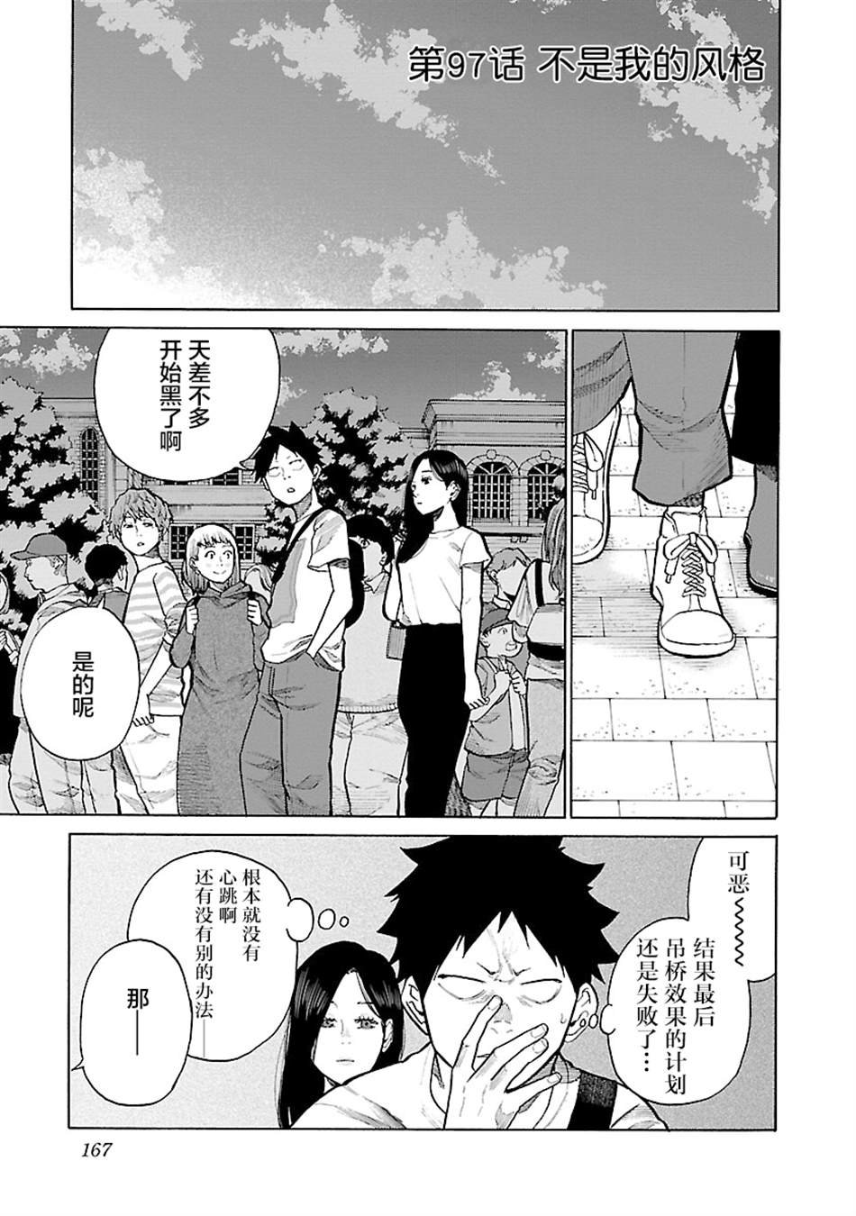 第97话