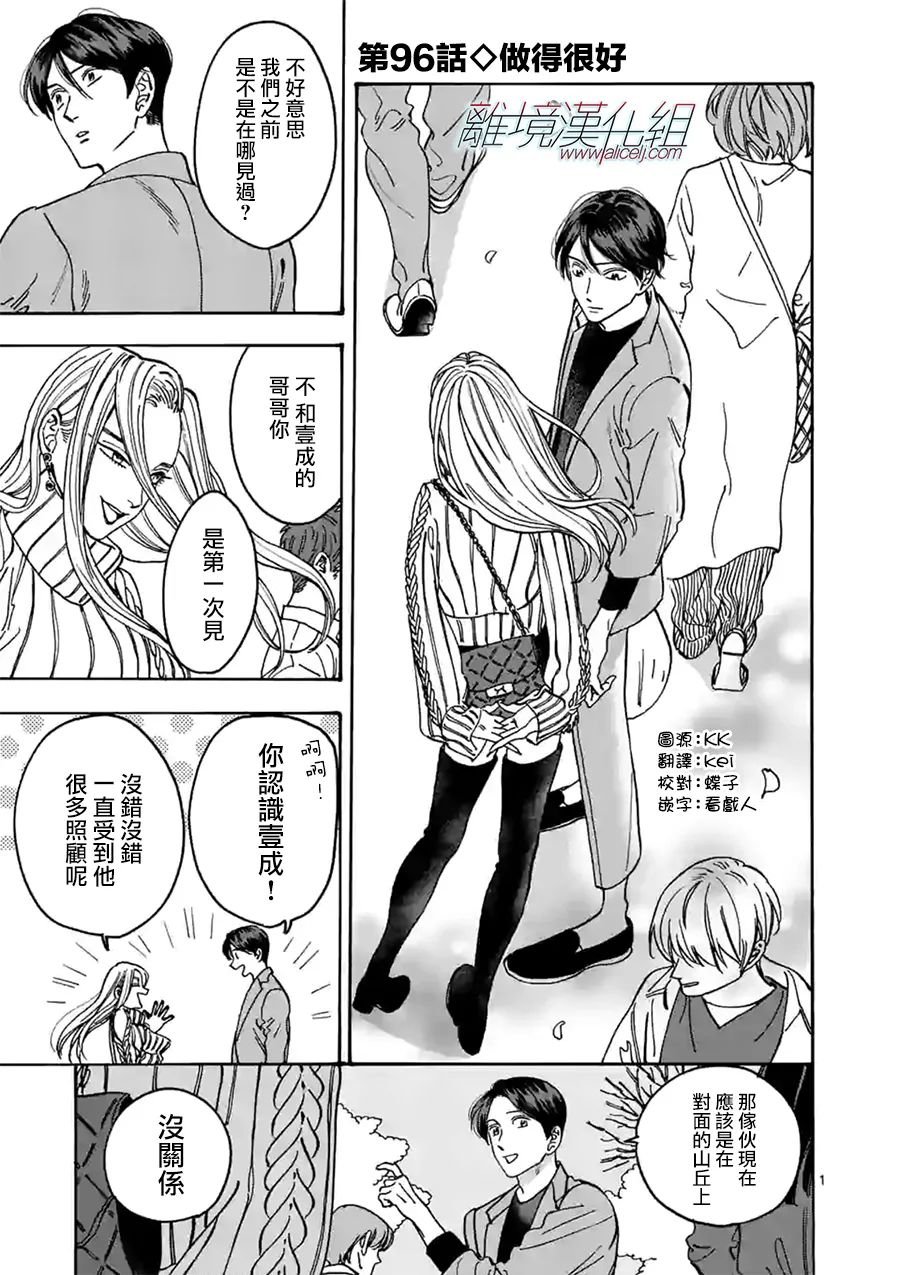 第96话 做得很好