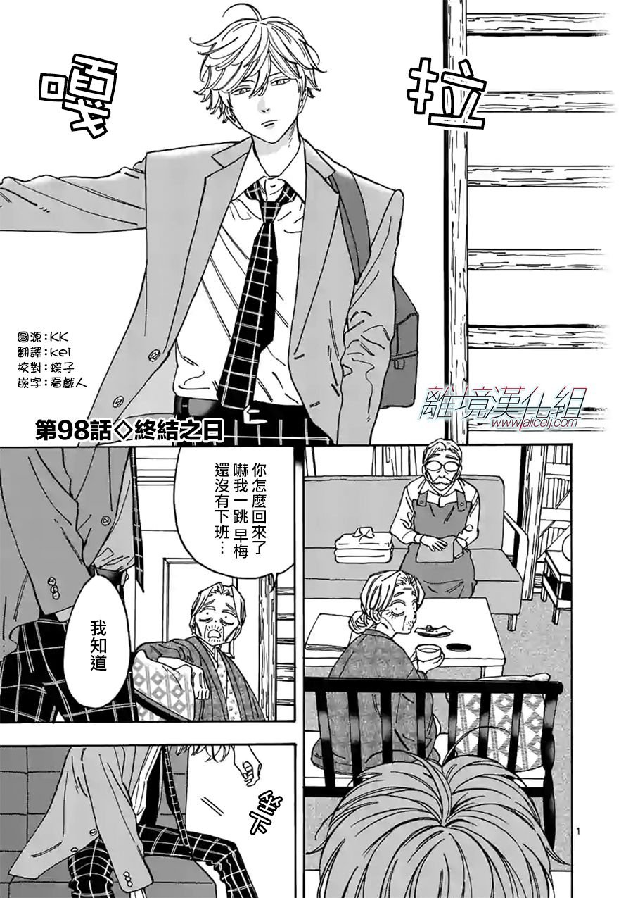 第98话 终结之日