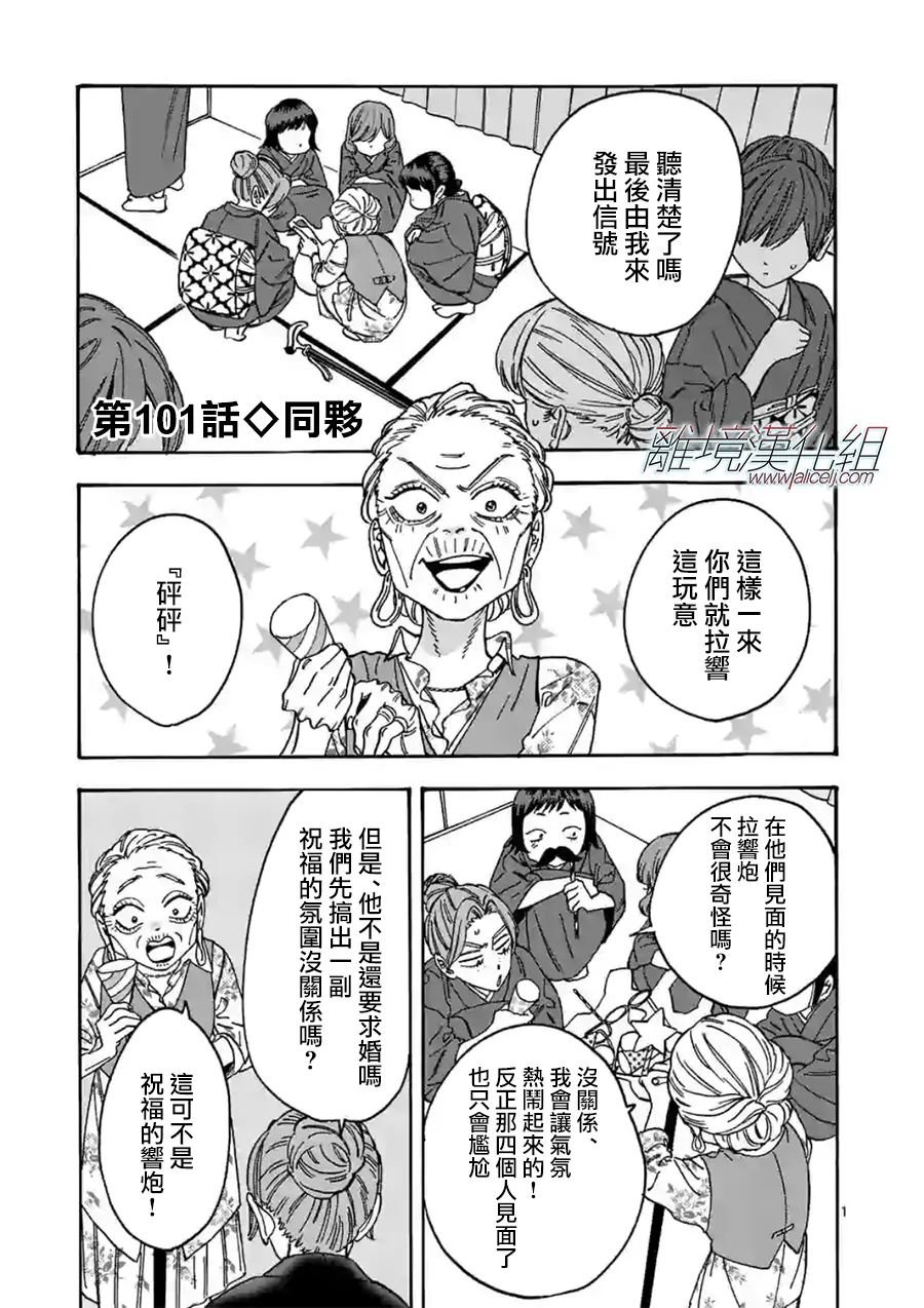 第101话