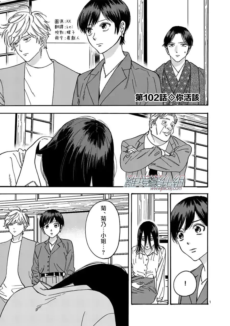 第102话 你活该