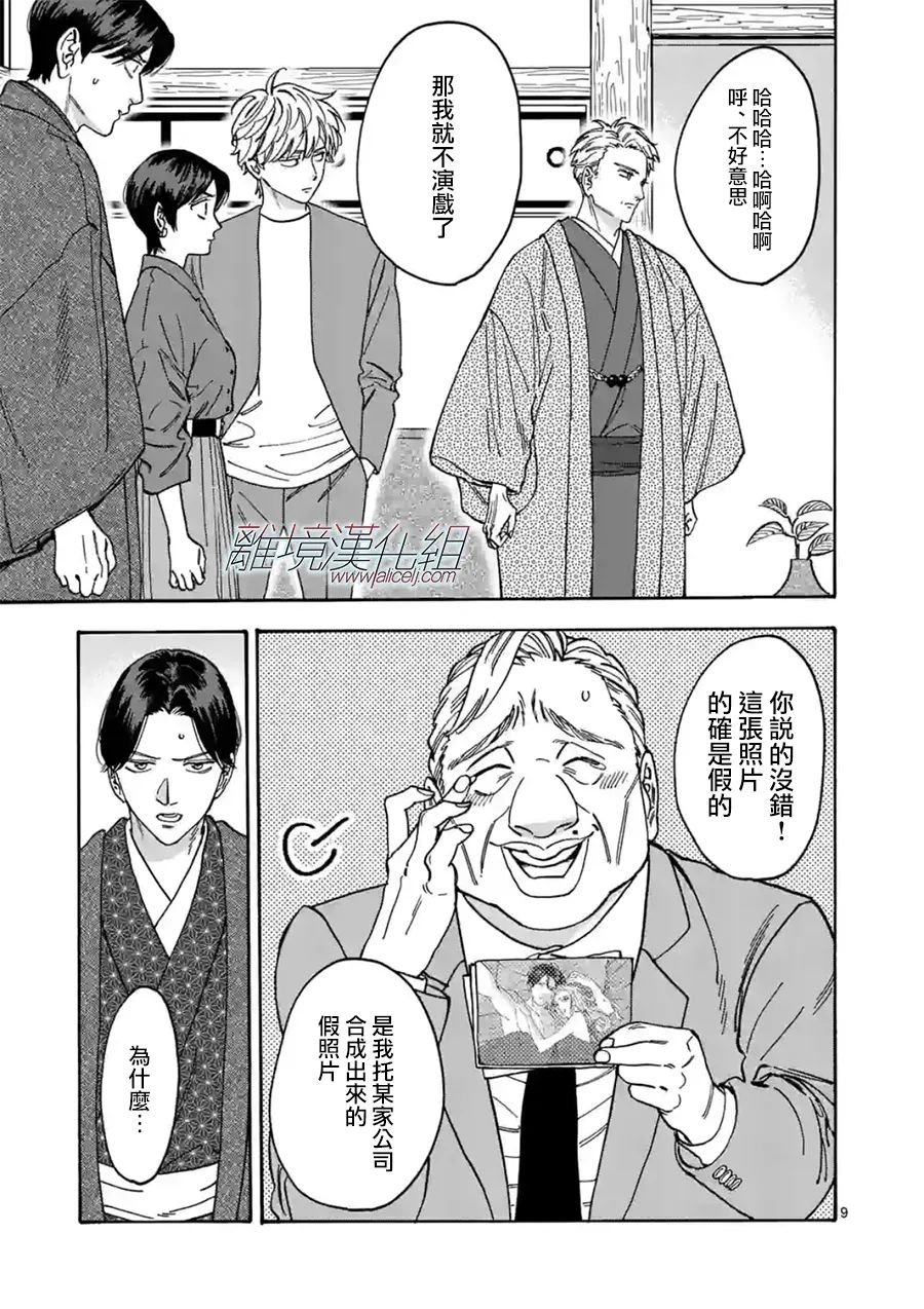 第102话 你活该
