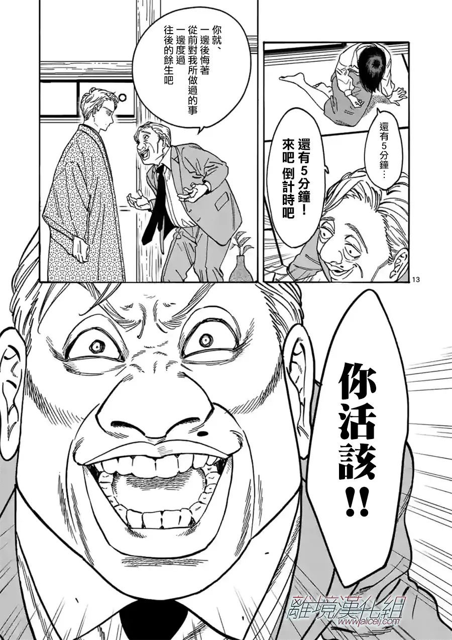 第102话 你活该