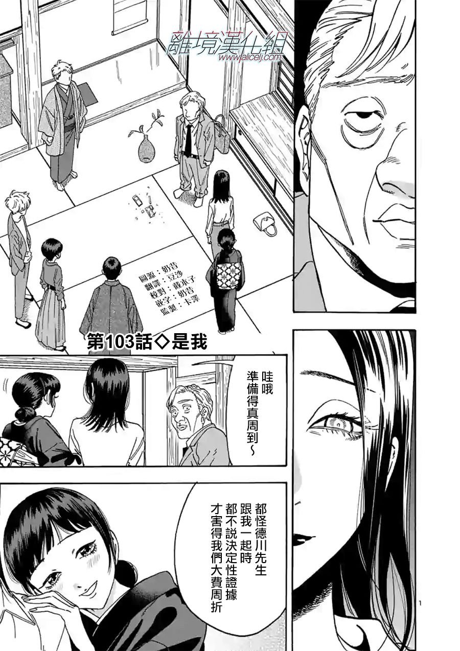 第103话 是我