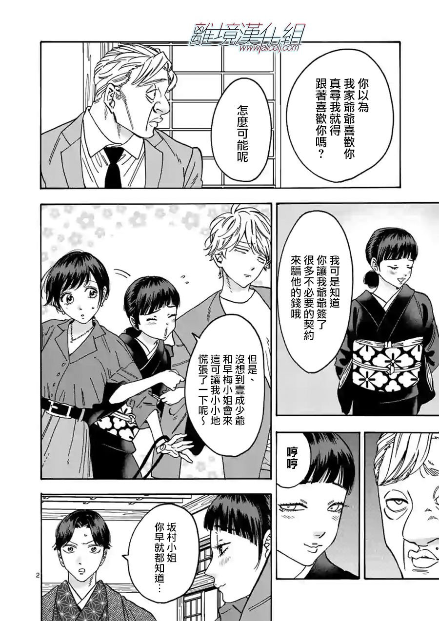 第103话 是我