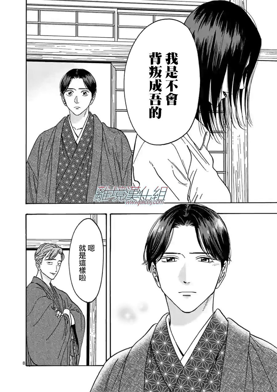 第103话 是我
