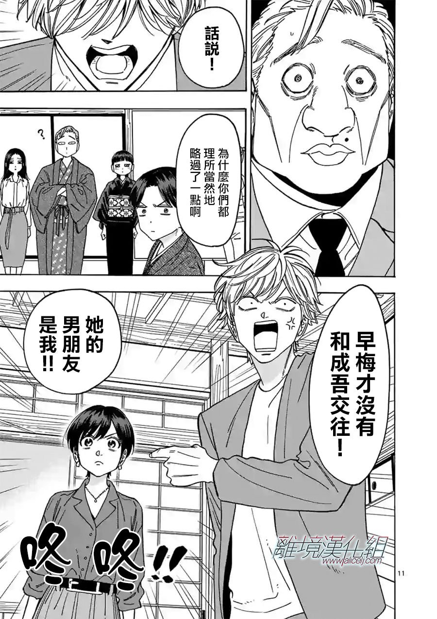 第103话 是我