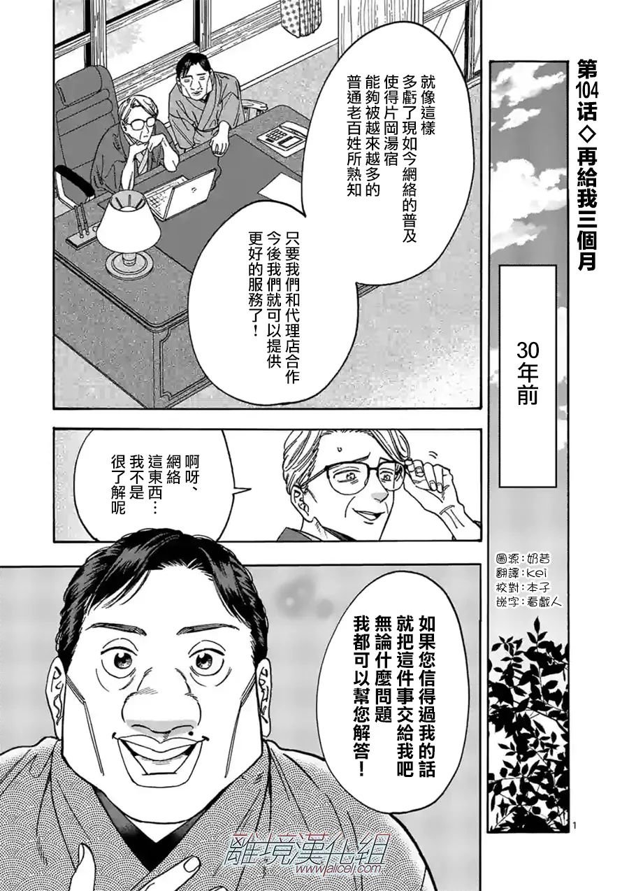 第104话 再给我三个月