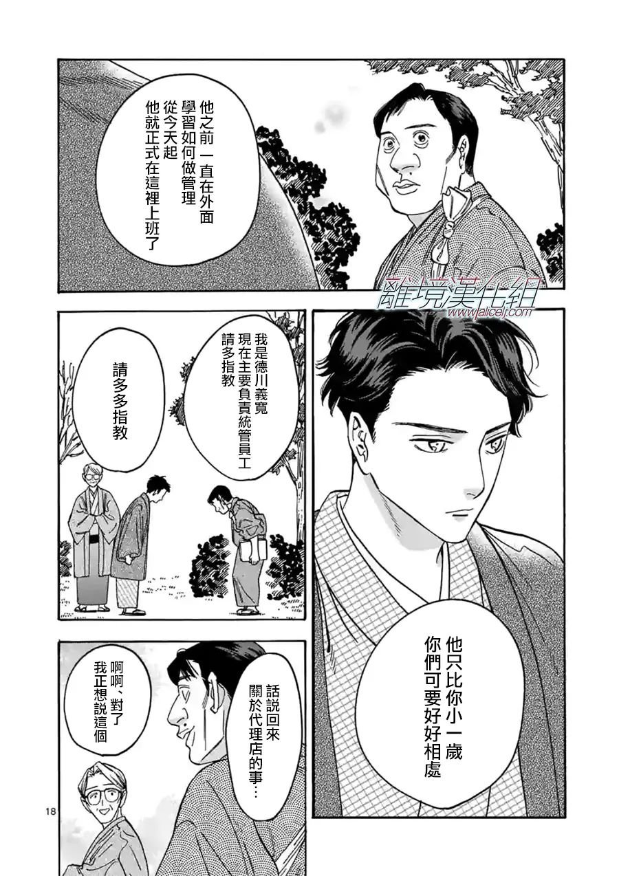 第104话 再给我三个月