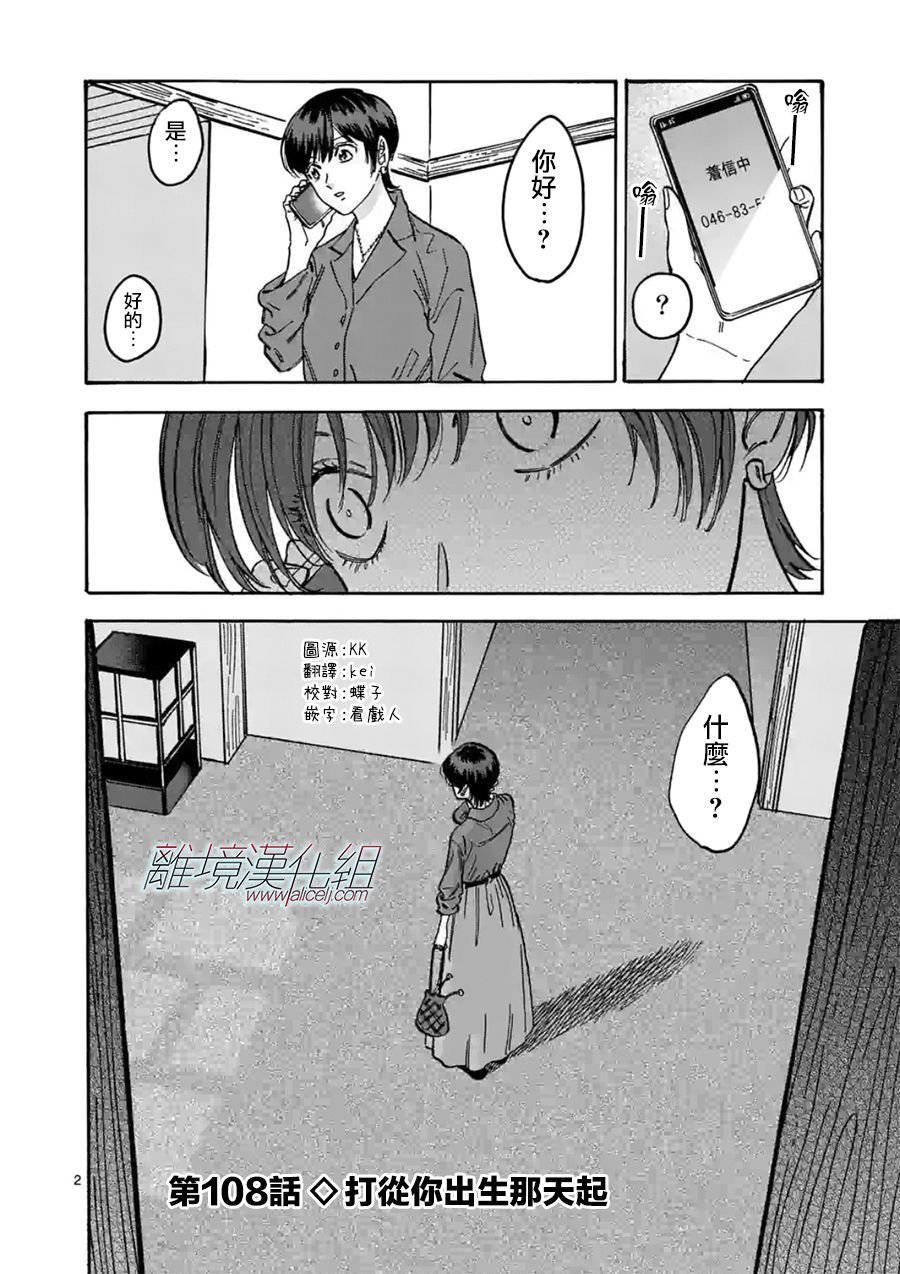 第108话 打从你出生那天起