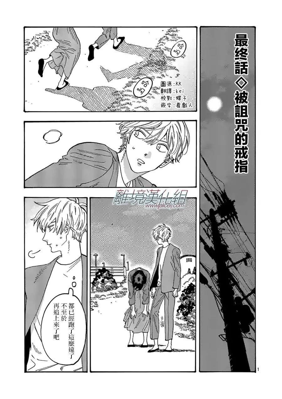 第110话 被诅咒的戒指