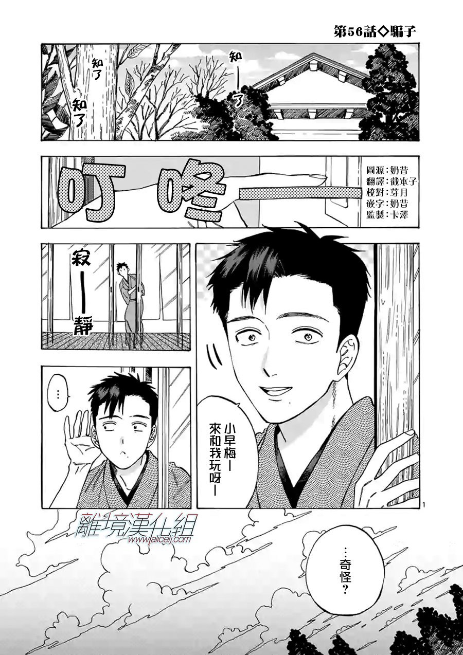 第56话 骗子