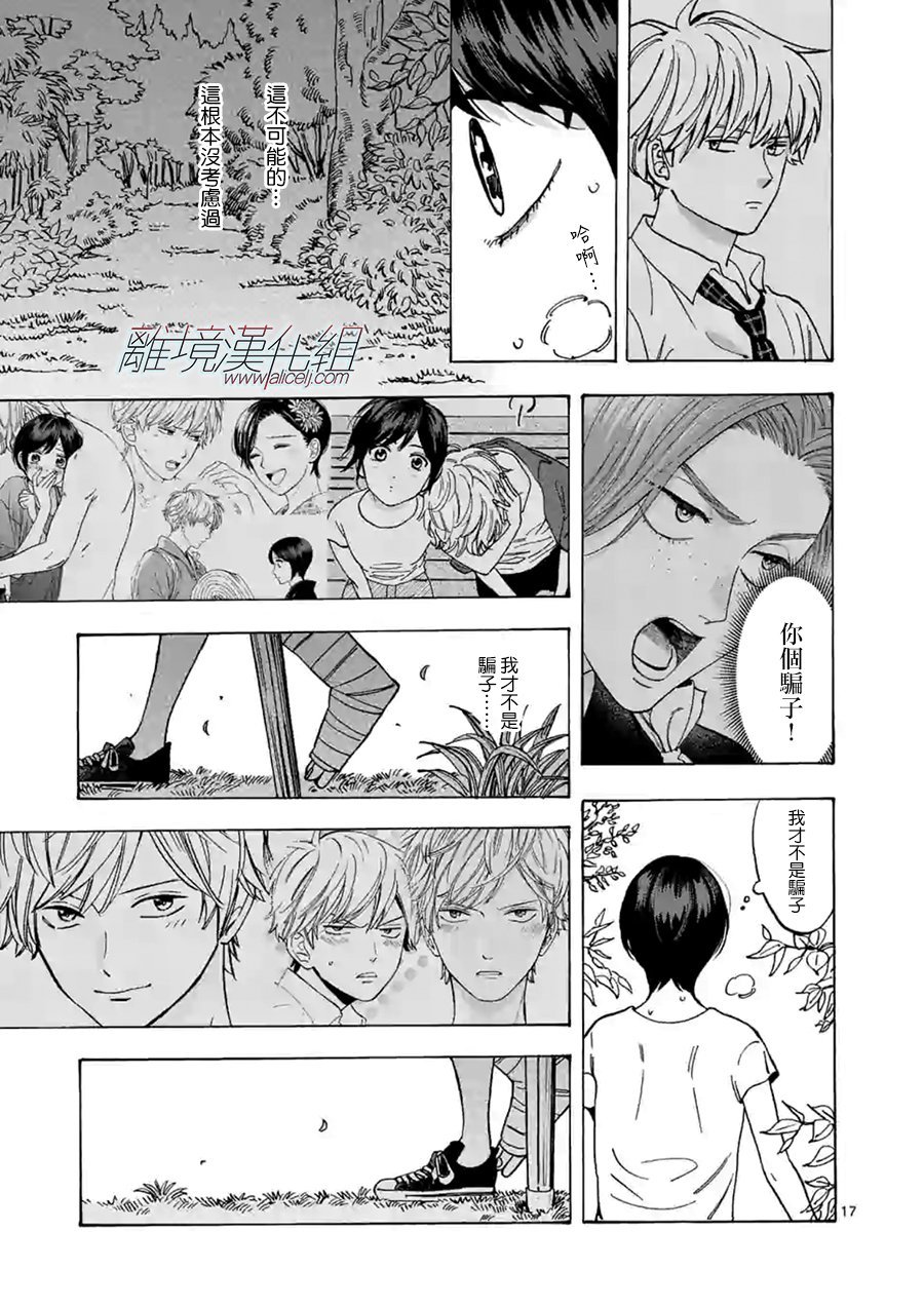 第56话 骗子
