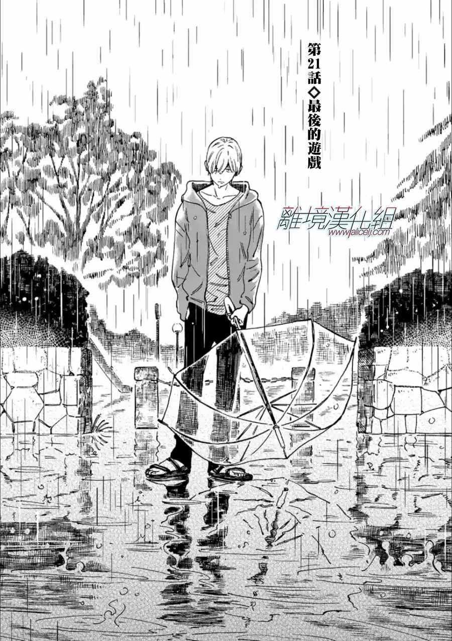 第21话