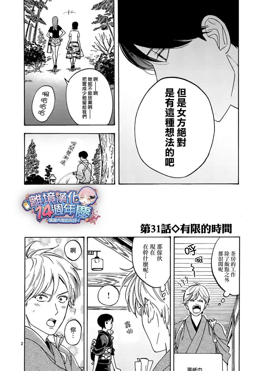 第31话