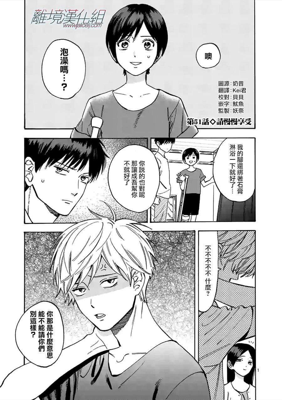 第51话 请慢慢享受