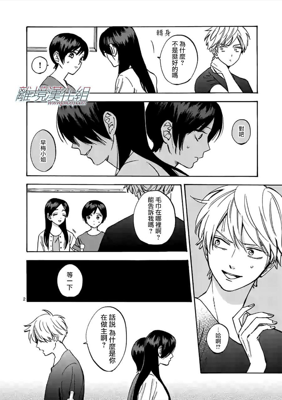 第51话 请慢慢享受