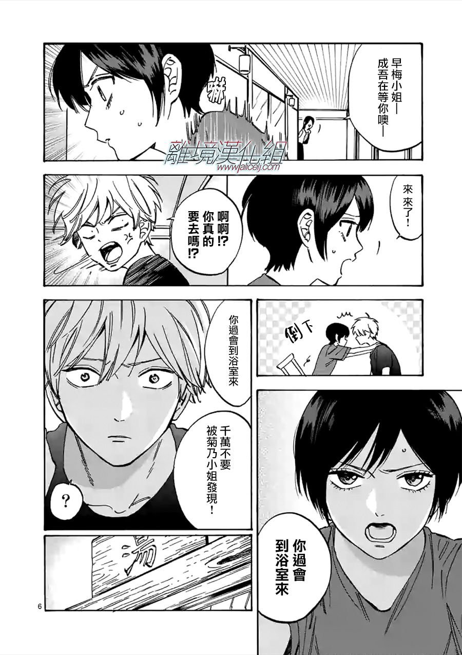 第51话 请慢慢享受