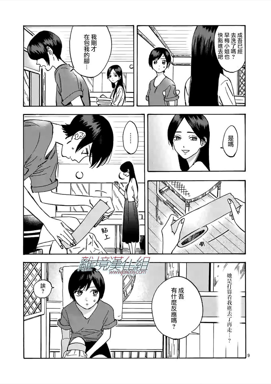 第51话 请慢慢享受