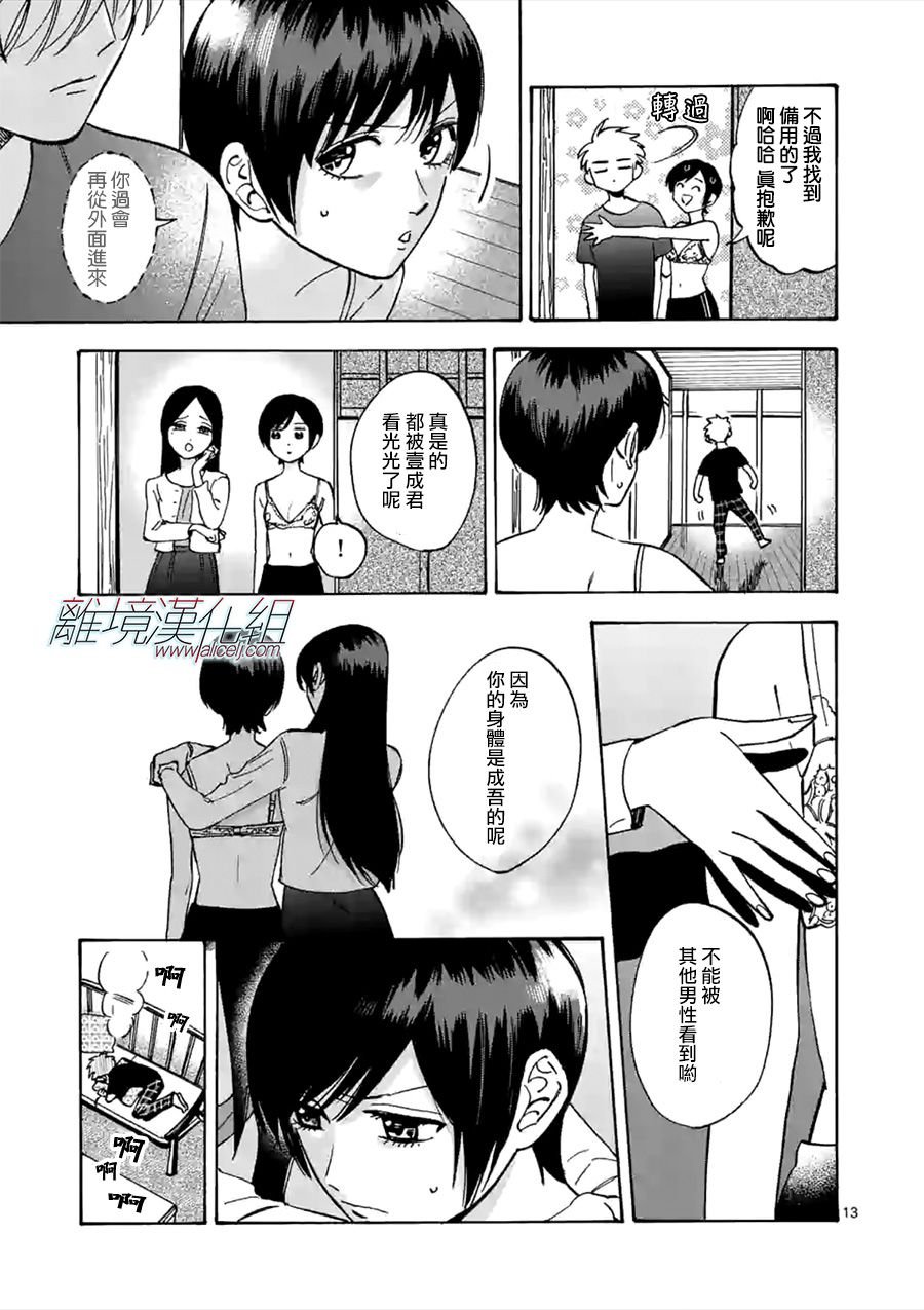 第51话 请慢慢享受