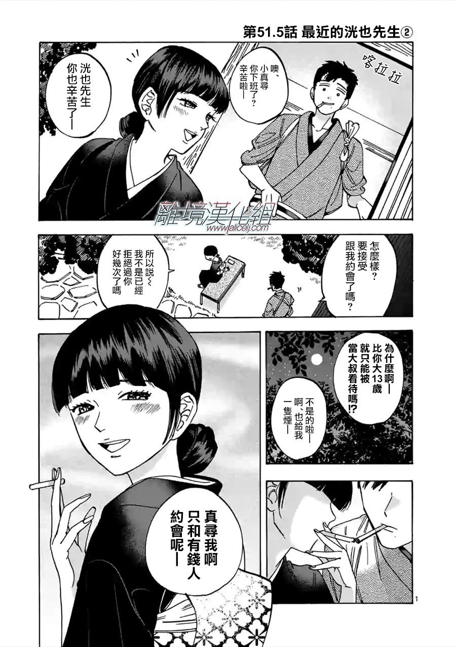 第51.5话 最近的洸也先生2