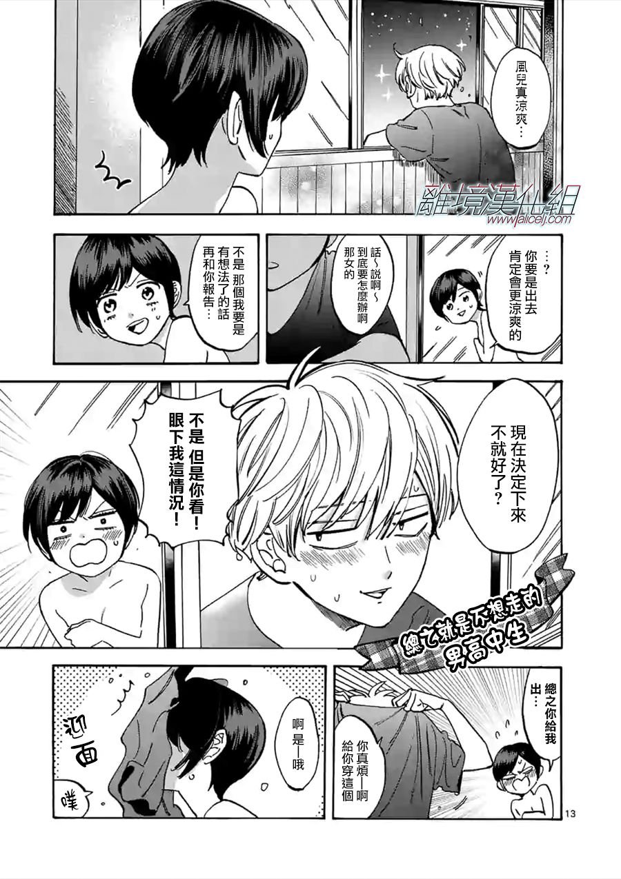 第52话 弟弟