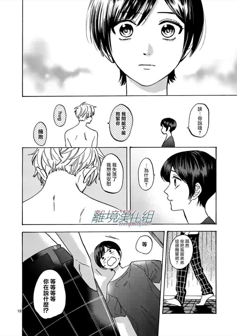 第52话 弟弟