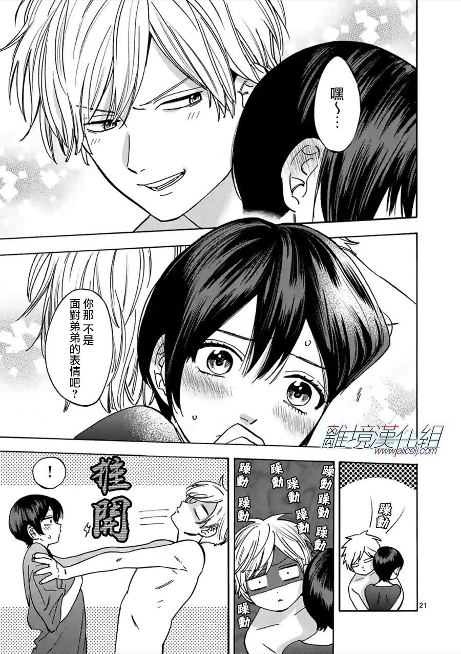 第52话 弟弟