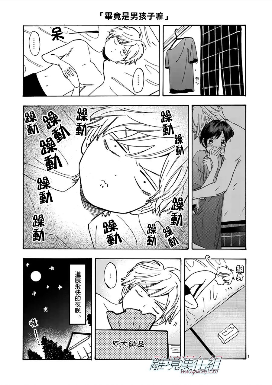 第52话 弟弟