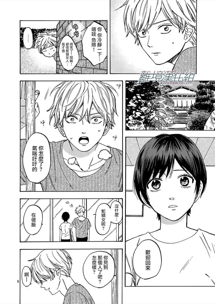 第53话 谨慎起见