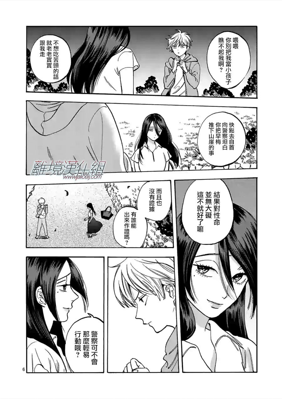 第54话 共斗