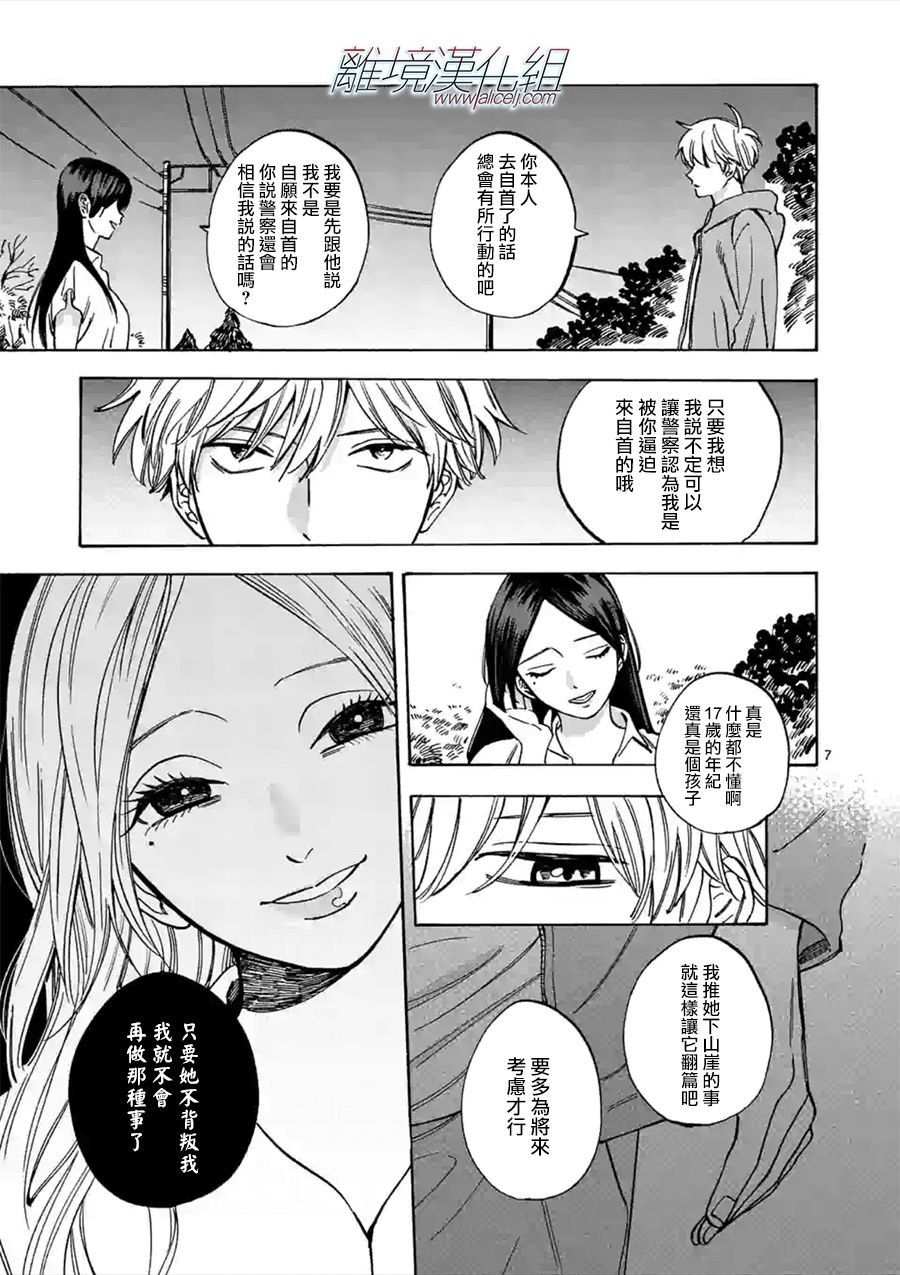 第54话 共斗
