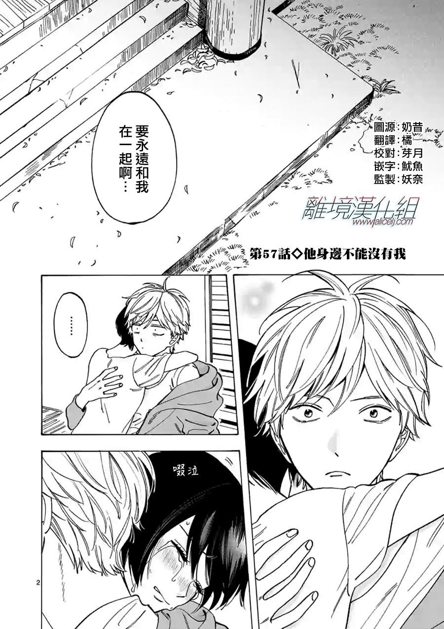 第57话 他身边不能没有我
