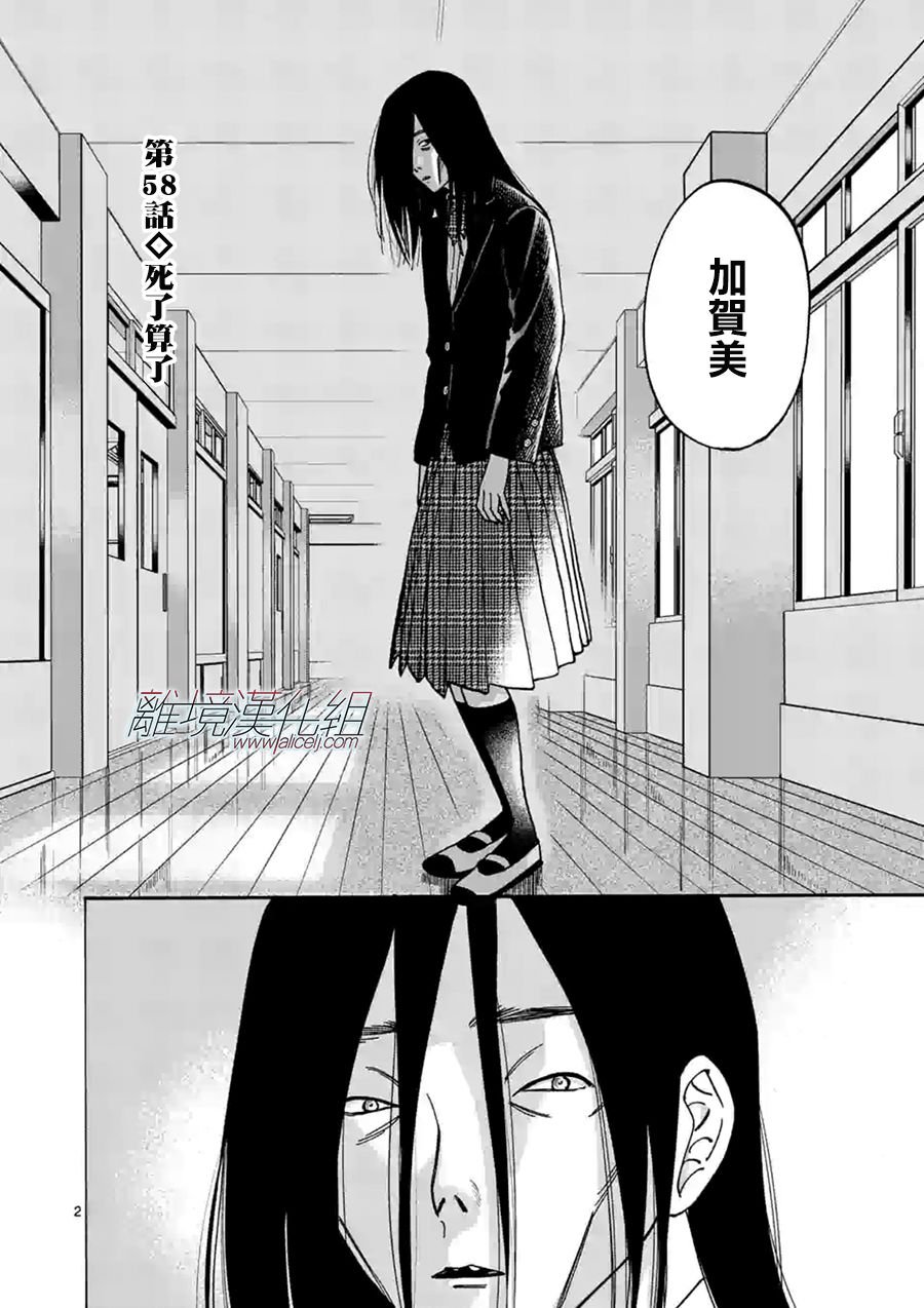 第58话 死了算了