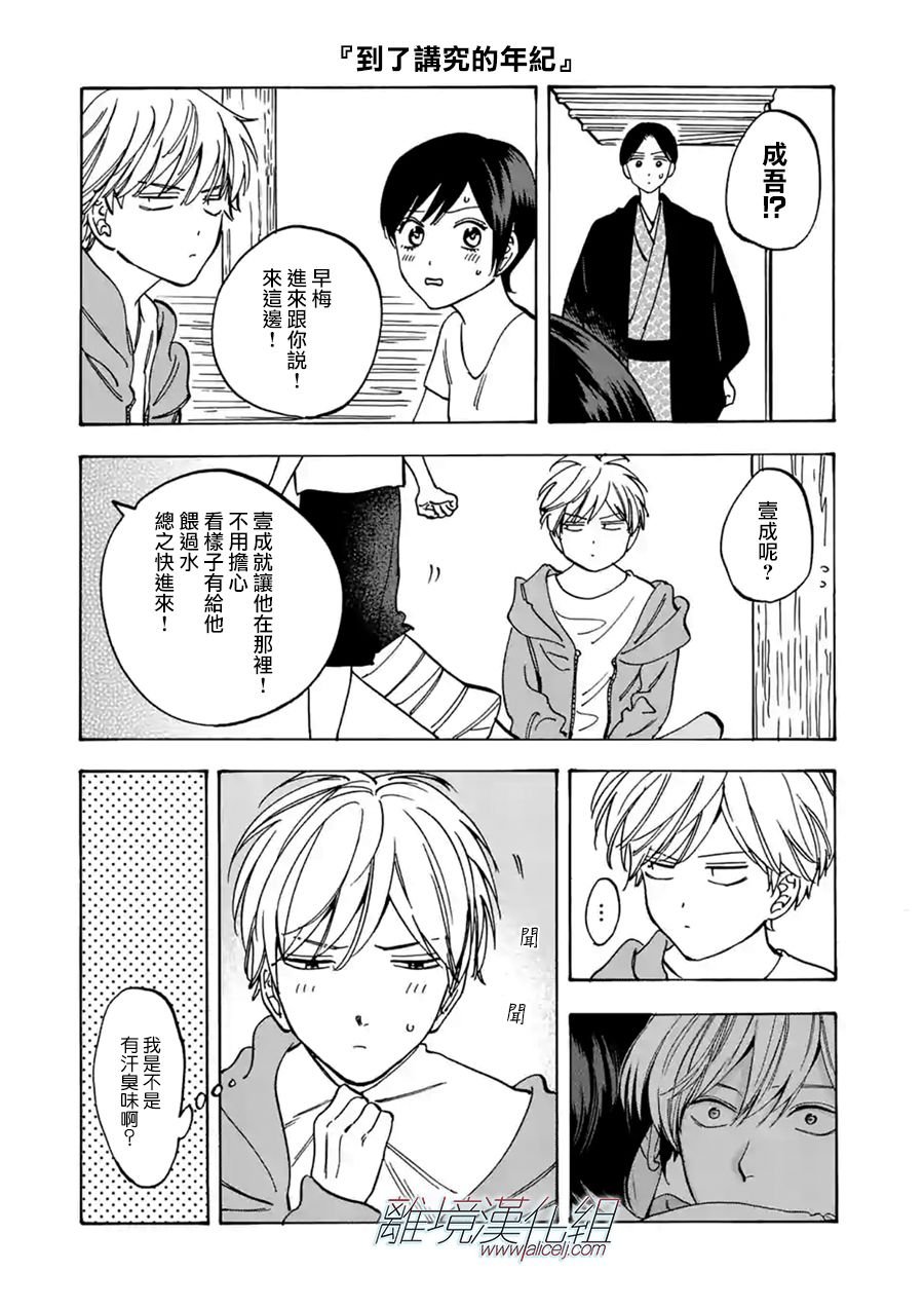 第58话 死了算了