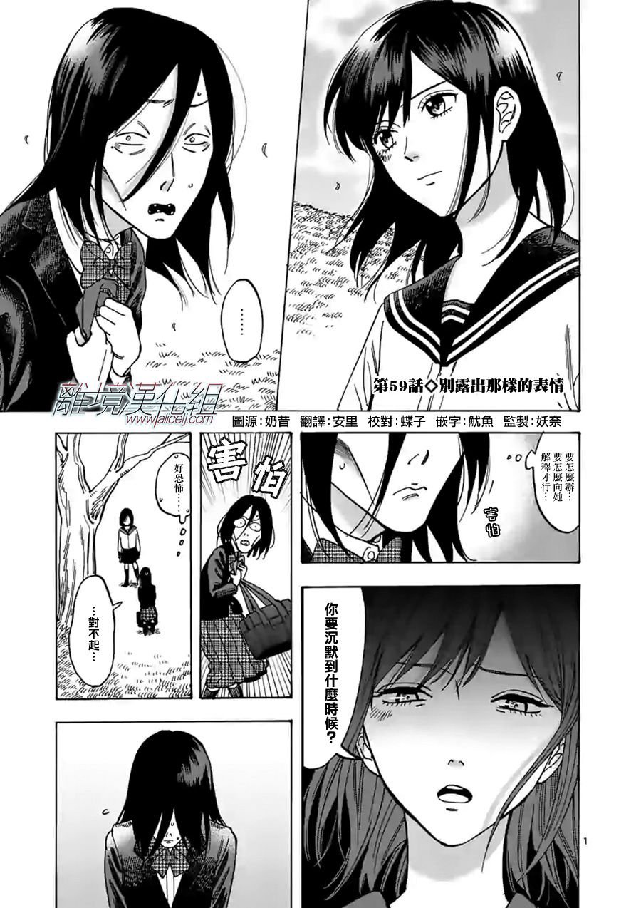 第59话 别露出那样的表情