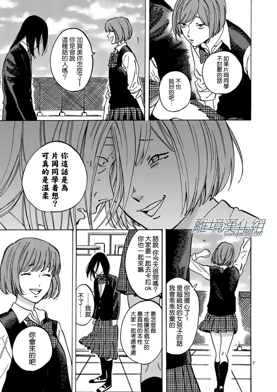 第59话 别露出那样的表情