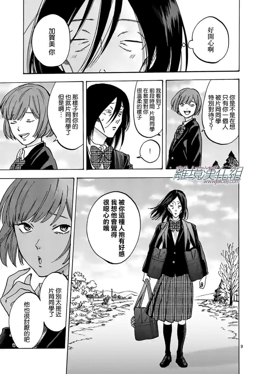 第59话 别露出那样的表情
