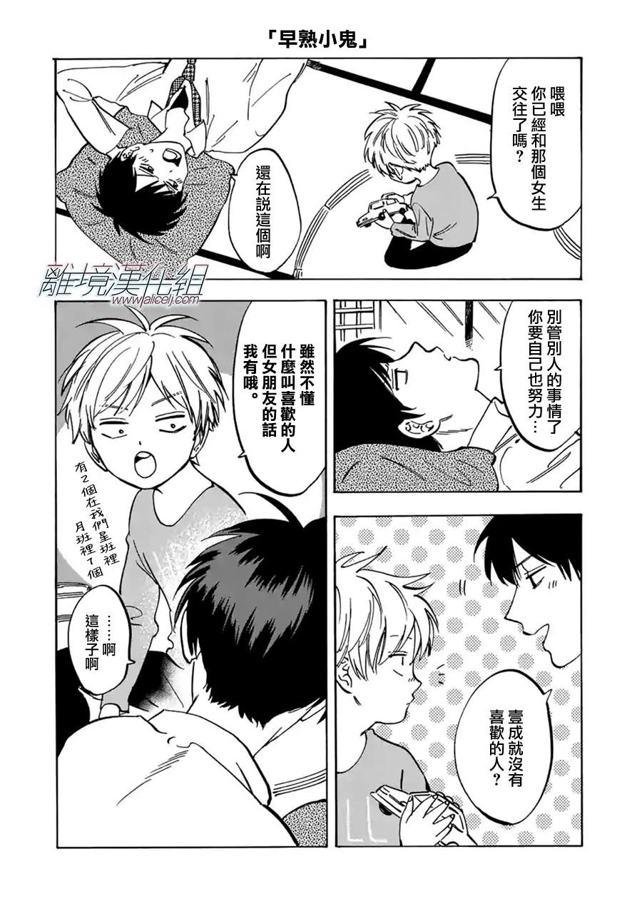 第59话 别露出那样的表情
