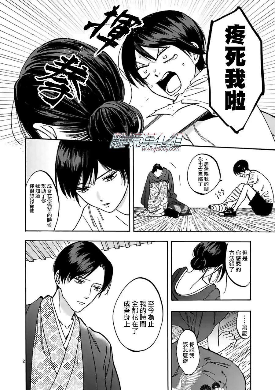 第61话 错误与成长