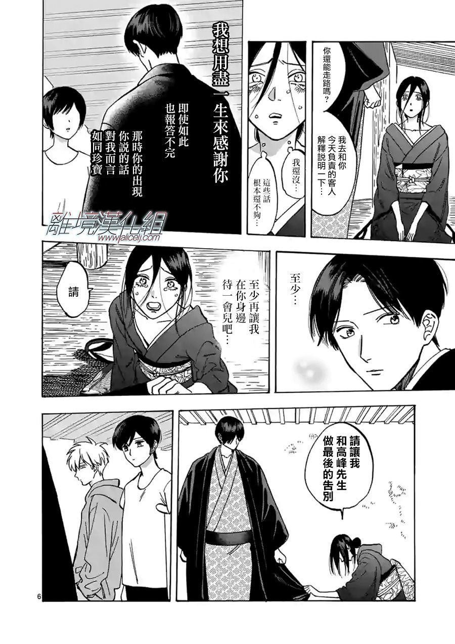 第61话 错误与成长