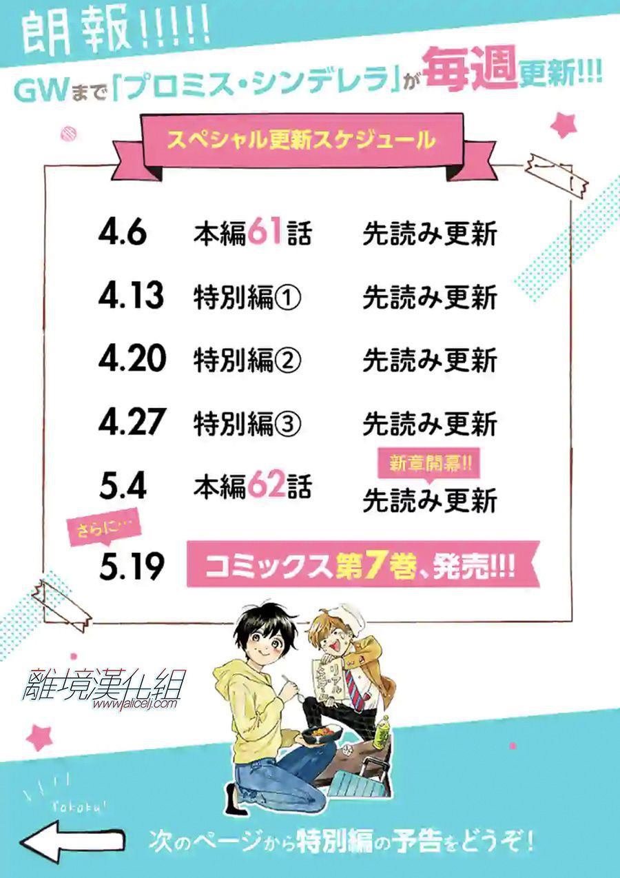 第61话 错误与成长