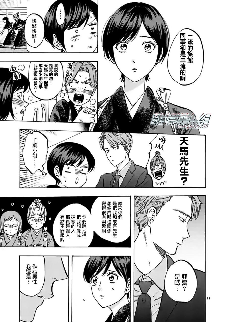 第62话 三流