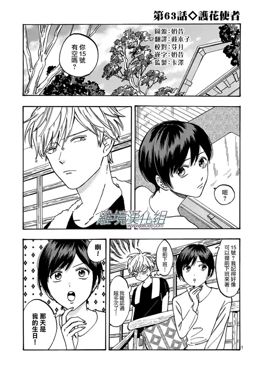 第63话 护花使者
