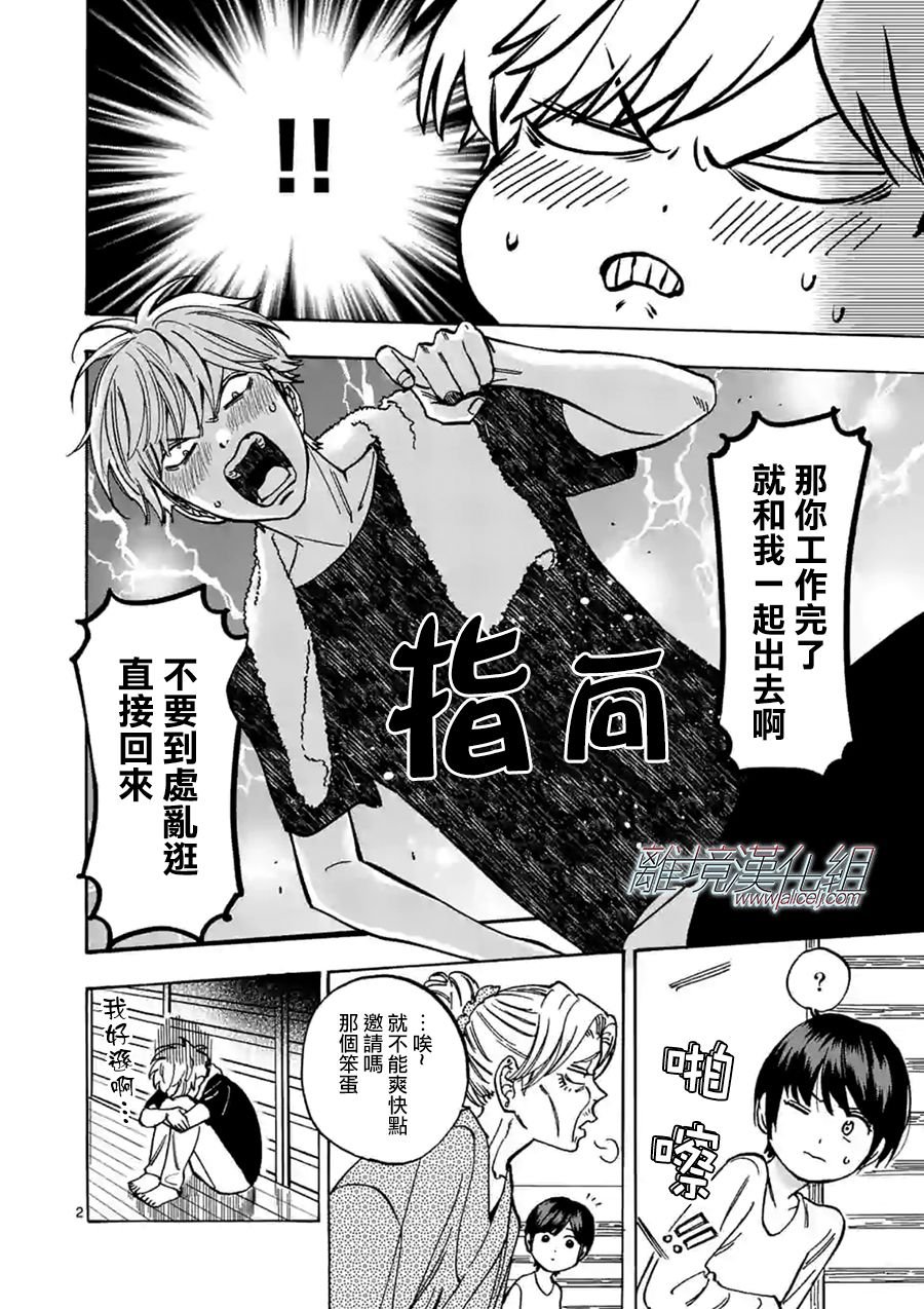 第63话 护花使者