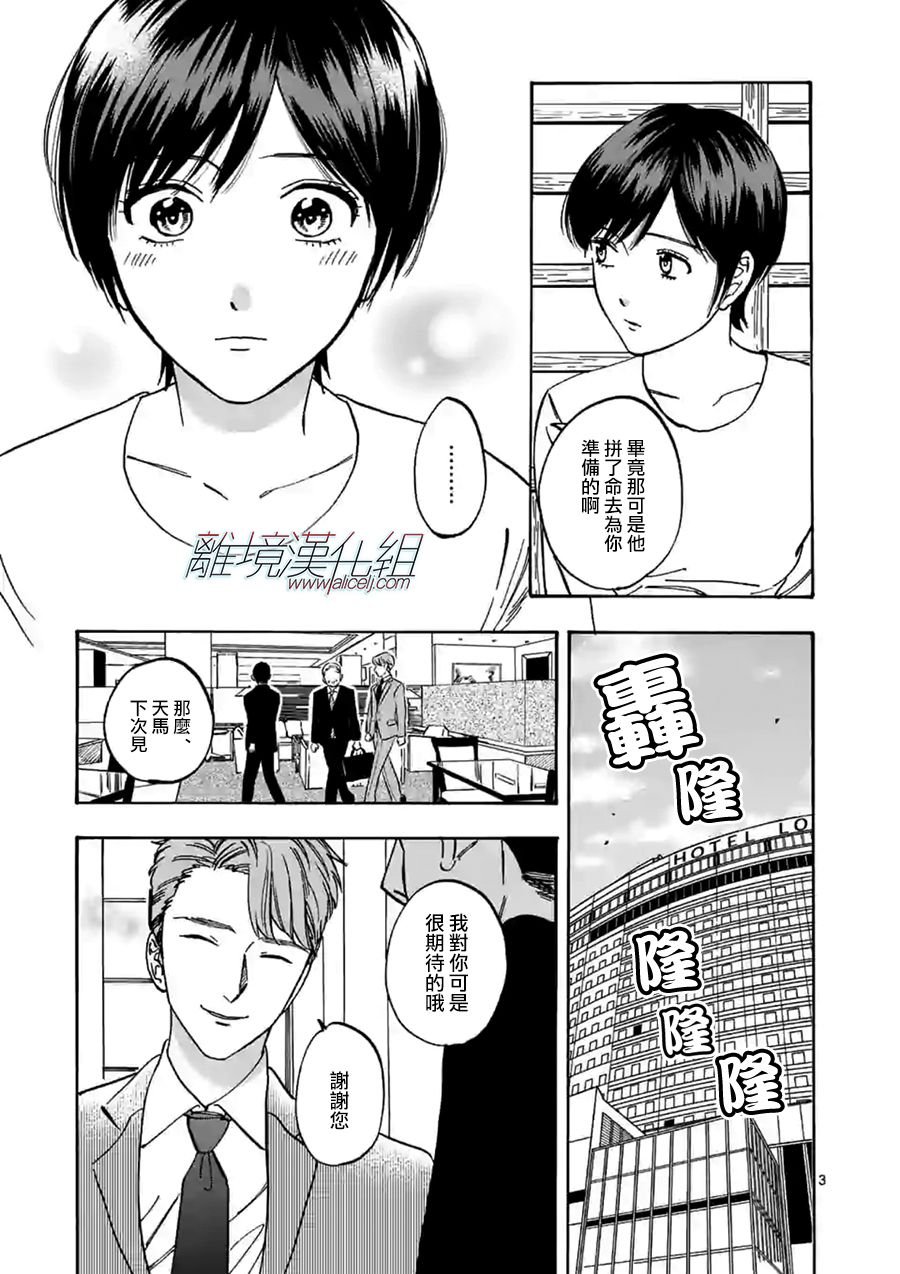 第63话 护花使者